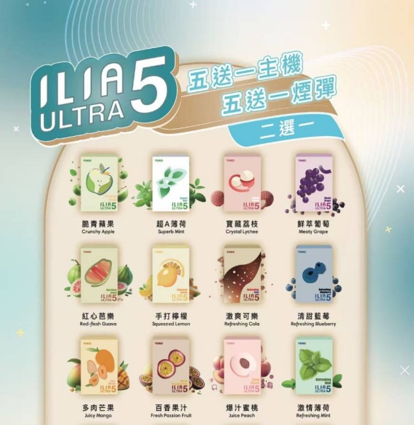 ILIA ULTRA5代煙彈 24種口味 哩啞5代煙彈買#5